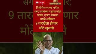 RajThackeray UddhavThackeray Devendra fadnavis#eknathshinde#mahapalikaelection#bjp#breakingnews