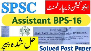 SPSC Assistant BPS-16 Solved Past Paper | SPSC Assistant Solved Paper
