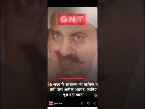 Atiq Ahmad Biography: Prime Minister से लेकर Judge तक डरते थे, Yogi लगा रहे ठिकाने #youtubevideo