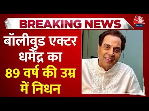 Dharmendra Ji Death| Dharmendra ki Death kaise Hui| Dharmendra Ji ki Shradhanjali| 🥺😞💔😭|VR Studio26|