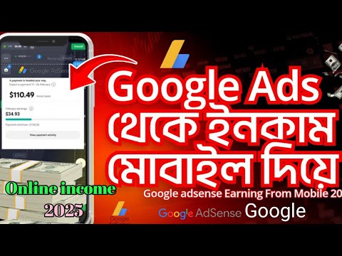 Google ads থেকে ইনকাম করুন মোবাইল দিয়ে | google adsense earning | online income 2025/#mkr