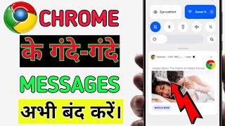 CHROME के गंदे MESSAGES को कैसे बंद करें।how to stop chrome bad notification #technicalgadhu