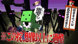 【マイクラ】男たる者、弱音を吐かず己の肉体で立ち向かえ！！【絶対に掟を破ってはならないエンドラ討伐】