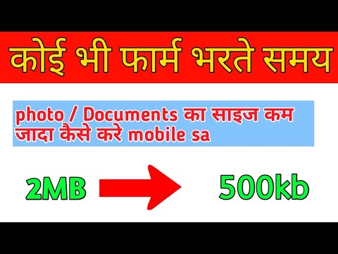 2mb photo size kasa kara || how to resize photo and signature document in mobile