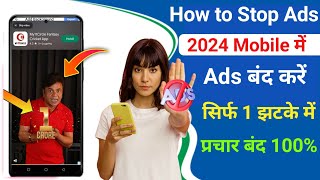 ads ko kaise band kare 🤔, Display ads kaise band kare 2024 | how to stop ad on android mobile screen