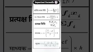 Class 10th Math Chapter 13 All Formula | #class10 #maths #shorts #study