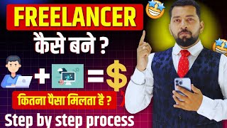 Freelancer Kaise Bane ? How To Start Freelancing For Beginners | How to Become a Freelancer ?