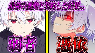 【ゆっくり茶番劇】　いじめられっ子が最恐の悪魔に憑かれた結果　#2　【単発/アニメ/アニメコント/最強】