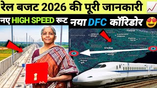 RAIL BUDGET 2026 FULL INFORMATION EXPLAINED 😍 NEW DFC CORRIDOR NEW HSR CORRIDOR आ गए 🇮🇳