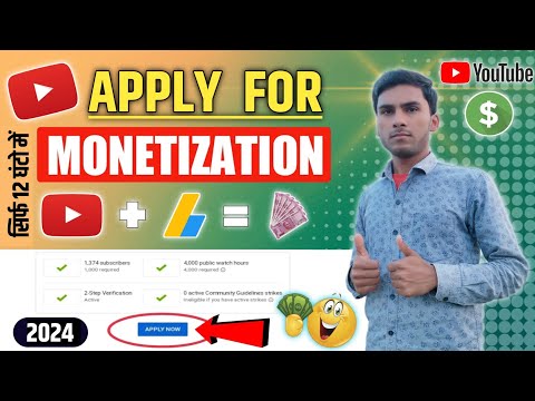 Monetize का नया तरीका | youtube channel monetize kaise kare 2024 | how to monetize youtube channel