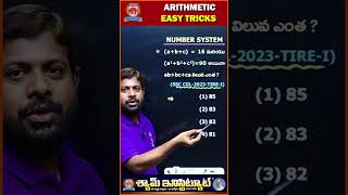 ARITHMETIC SIMPLE TRICKS #shyaminstitute