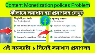 Content monetization policies ইস্যু ১ দিনে সমাধান প্রমাণ সহ  2024।Content monetization policy issues