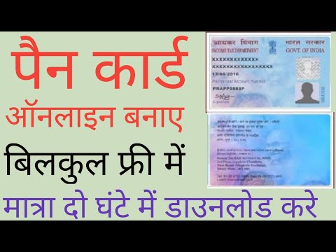 Pan card Online Apply kaise karen!How to online Apply Pan Card!is pan card apply free!#pancard!#NSDL