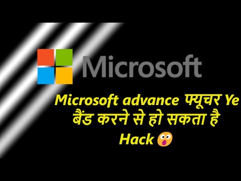 Microsoft advance फ्यूचर Ye OFF करने से हो सकता है Hack😮