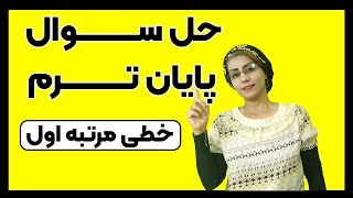 چطوری معادله خطی مرتبه اول رو حل کنیم؟معادله دیفرانسیل خطی مرتبه اول روچطور تشخیص بدیم؟