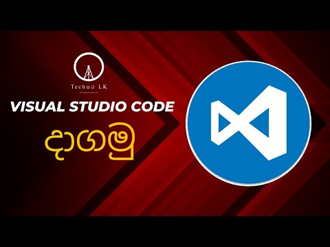 VS Code දාගමු - How to setup Visual  Studio Code for Web Development | Techසර LK