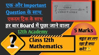 integration class 12 || integration class 12 important questions , samakalan (समाकलन)