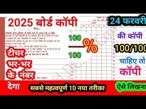 board exam2025Mein copy Kaise likhen/how to write copy in board exam/Topperकॉपी कैसे लिखते हैं2025