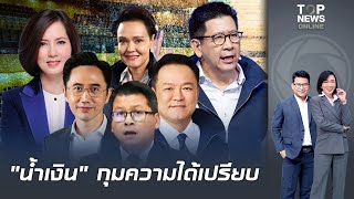 "สันติสุข" อ่านท่าที "ภูมิใจไทย" จับขั้วไหน "สูตรใหม่" รัฐบาลอนุทิน ชิงพรรคเล็ก