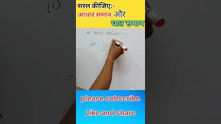 simplify same base और same power || #mathsspecial #youtubeshorts #dksir #viral #shorts #trending