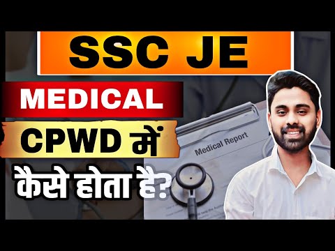 SSC JE में Medical कैसे होता है ? CPWD JE Medical Process | Rj Cpwd