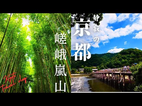 【嵐山観光・混雑回避】嵯峨嵐山で静かな時を過ごす癒しの散策コース 　竹林の小径｜野宮神社｜御髪神社｜常寂光寺｜祇王寺｜大覚寺｜キモノフォレスト|渡月橋