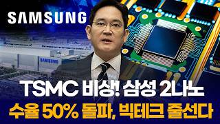 TSMC's Emergency! Samsung's 2nm Yield Surpasses 50%, Why Qualcomm and Tesla Are Qualifying