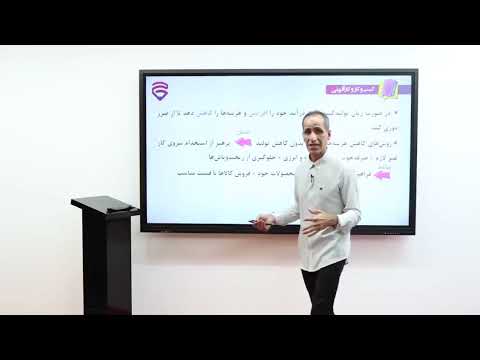 نمونه تدریس اقتصاد دهم انسانی