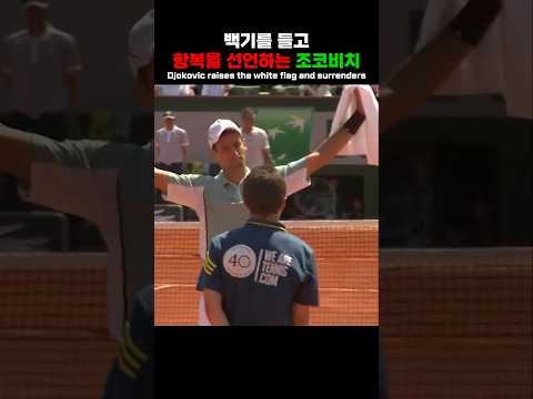 Djokovic raises the white flag #tennis