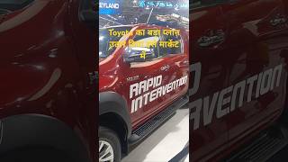 Toyota New rapid intervention vehicle #carzan #expo #car #automobile