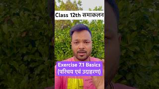 Class 12th Math Integration #shorts #class12math