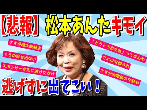 【２ｃｈ悲鳴】上沼恵美子「30年お笑いの頂点張り続けた男が白黒つく前に逃げて休止引退は器が小さい」【ゆっくり】