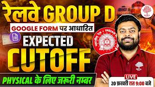 RRB GROUP D CUT OFF 2025 | GROUP D CUT OFF 2026 | GROUP D EXPECTED CUT OFF |RRB GROUP D CUT OFF 2026