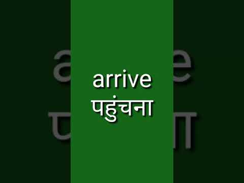 #Easy #English #Classes #meaning of #be #arrive #shorts