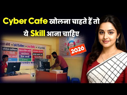 Learn this skill before opening a cyber cafe. Cyber ​​Cafe Best Course 2026.