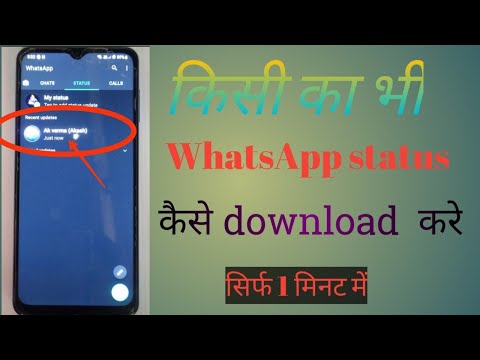 WhatsApp status kaise download kare