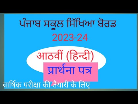 #8th# Hindi# Solved Applications #pseb#202324@JagoUthoChalo