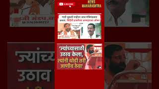 RajThackeray UddhavThackeray Devendra fadnavis#eknathshinde#mahapalikaelection#bjp#breakingnews