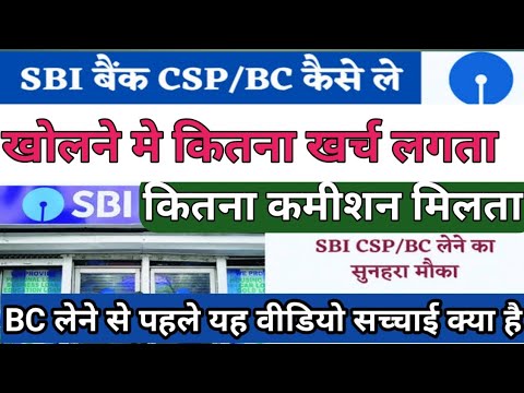 SBI BC kaise le / sbi bc lene me kitna investment karna padta hai /sbi bc comission chart