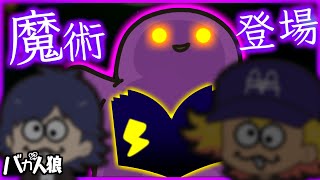 【Feign/バカ人狼】魔術師登場！バカドクターと天才ドクターは紙一重