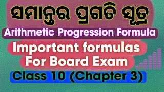 10th Class Math (Chapter 3) Arithmetic Progression | 10th Class Math Important Formulas |