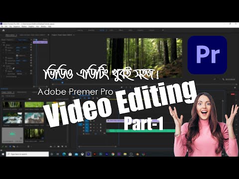 Learn how to edit video easily || ভিডিও এডিট করুন খুব সহজে- ১