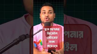 জিমেইল স্টোরেজ ফুল দেখালে যা করণীয় #reelsvideo... more