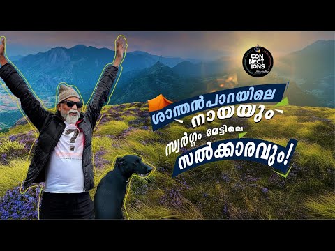 Exploring Shanthanpara: Our First Adventure & Hidden Gem Discovery | Touch Connections