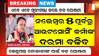 Outsourcing Employees Salary Increment Going To Regularised/Outsourcing Employees Strike News Today