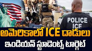 Indian Students Targeted by ICE in America?  | USA Breaking News | SumanTV Naveena