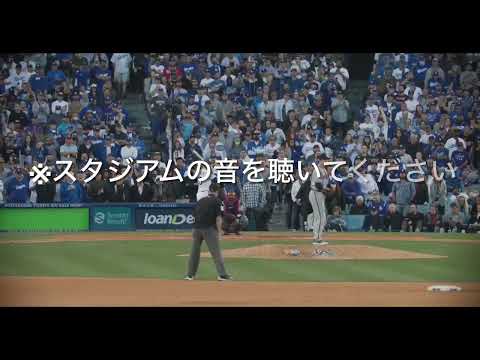 大谷翔平が求めたドジャースタジアムの歓声