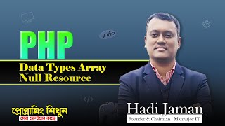 PHP Data Types Tutorial | Learn PHP Array, Null, Resource with Examples for Beginners
