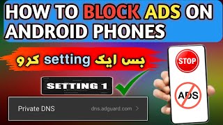 How To Block Ads On Android | Ads Block kaise krain Mobile Phone Ads Block Kaise krain