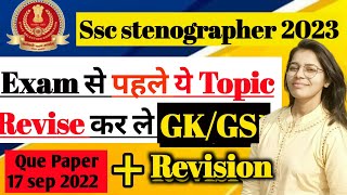 ssc stenographer 2023 GS GK previous year #sscnotification#sscstenographer2023 #stenoenglish #ssc